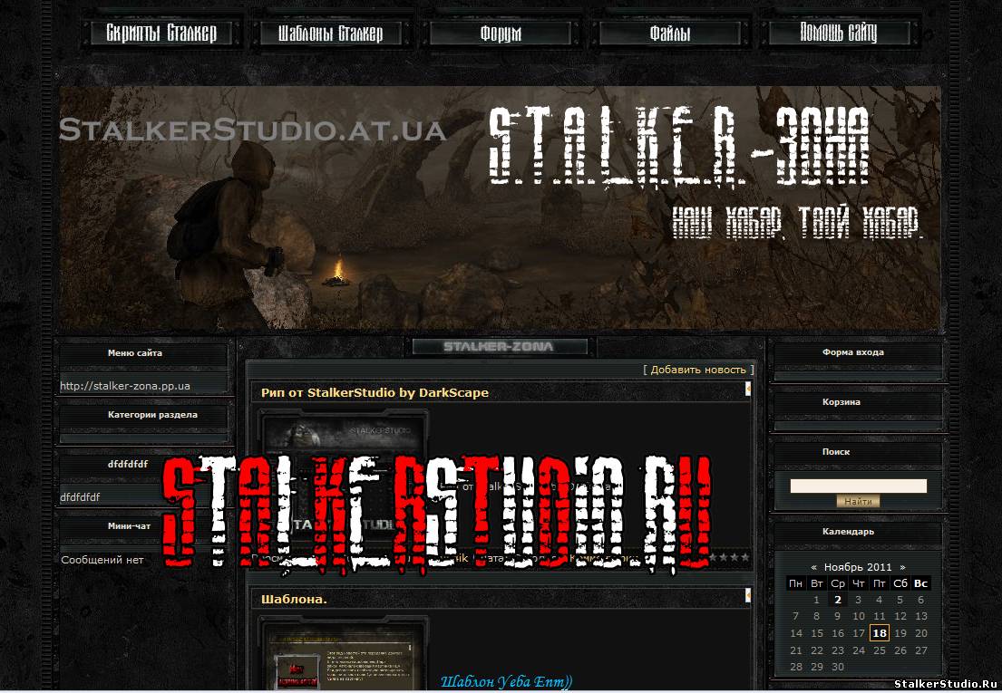 Анти чит мод. Сталкер шаблон. Сталкер дизайн. Сталкерские сайты. Сталкер рип.